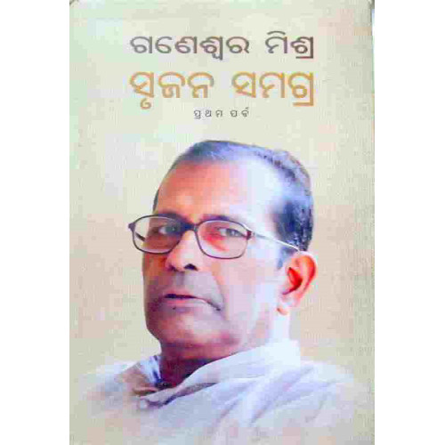 Srujan Samagra by Ganeswar Mishra