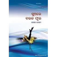 Suare Baula Phula