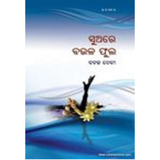 Suare Baula Phula