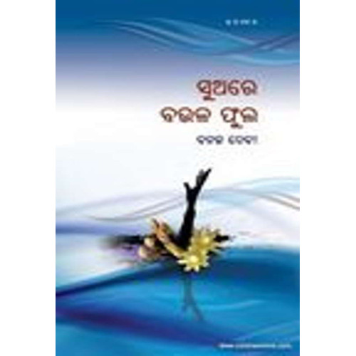 Suare Baula Phula