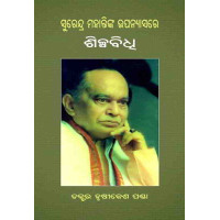 Surendra Mohanty ka Upanyasa Re Silpabidhi Surendra Mohanty ka Upanyasa Re Silpabidhi