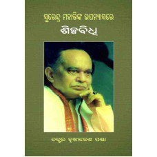 Surendra Mohanty ka Upanyasa Re Silpabidhi