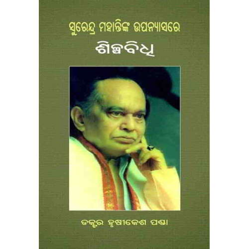 Surendra Mohanty ka Upanyasa Re Silpabidhi Surendra Mohanty ka Upanyasa Re Silpabidhi