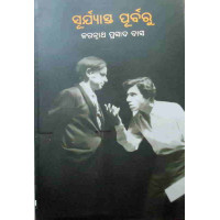 Suryasta Pubaru