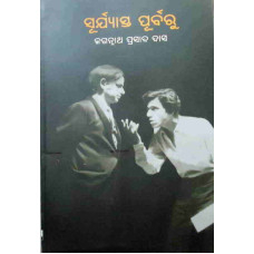 Suryasta Pubaru