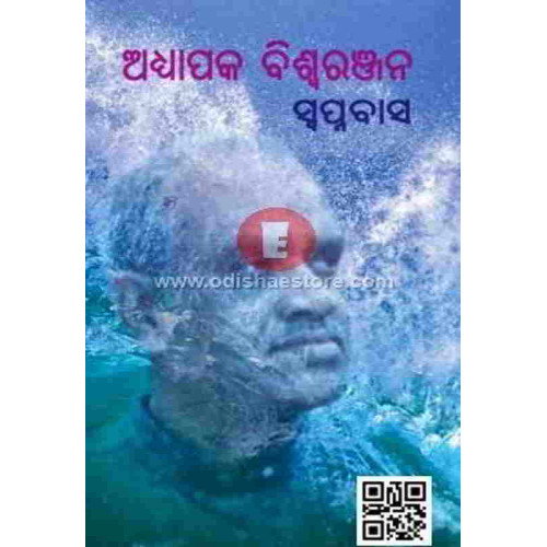 Swapna Basa Swapna Basa