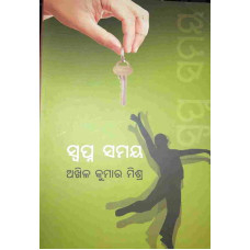 Swapna Samay