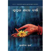 Swapnara Sahe Barsha Swapnara Sahe Barsha