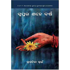 Swapnara Sahe Barsha