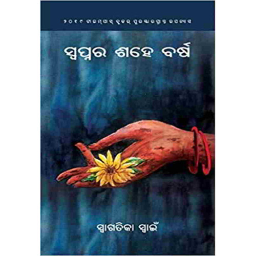 Swapnara Sahe Barsha Swapnara Sahe Barsha