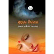 Swapnare Chirakala