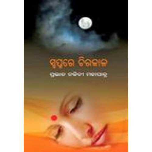 Swapnare Chirakala