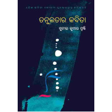 Tanulatara Kabita