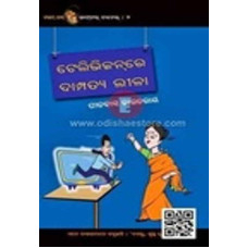 Televisionre Dampatyalila