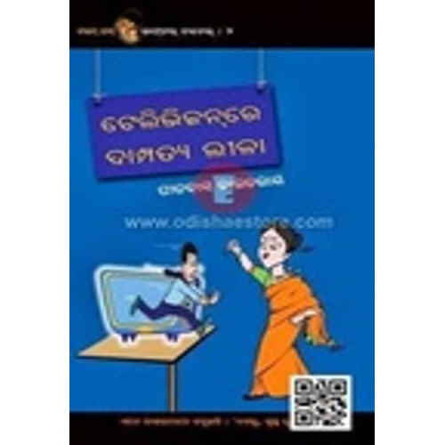 Televisionre Dampatyalila Televisionre Dampatyalila