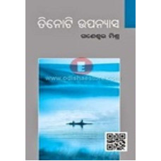 Tinoti Upanyasa