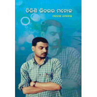 Tirishi Bhitarara Manoj Tirishi Bhitarara Manoj