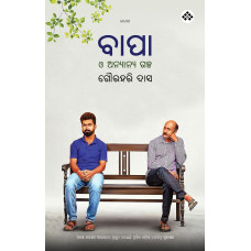 Bapaa O Anyanya Galpa