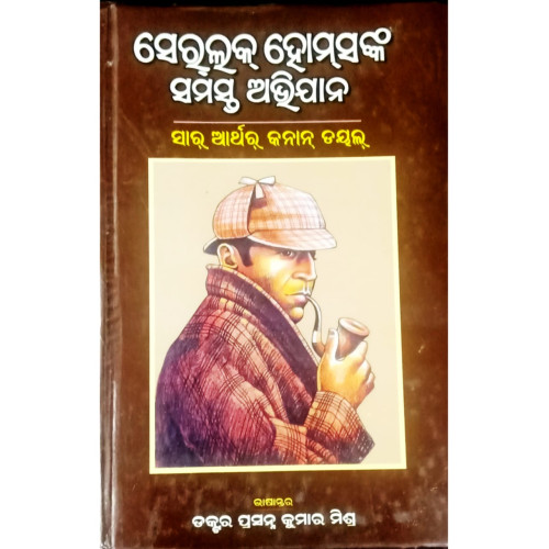 Sherlock Holmes Nka Samasta Abhijaan Sherlock Holmes Nka Samasta Abhijaan
