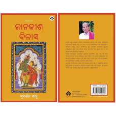 Janakisha Bilash