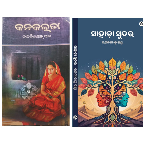 KANAKALATA & SAHADA SUNDARA KANAKALATA & SAHADA SUNDARA