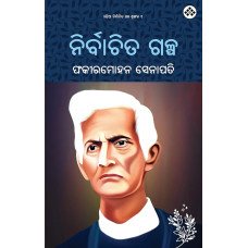 Nirvachhita Galpa(Fakirmohan Senapati)
