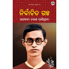 Nirvachita Galpa(Bhagabati Charan Panigrahi)