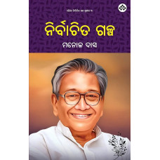 Nirvachita Galpa(Manoj Das)