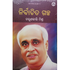 Nirvachita Galpa(Tarunkanti Mishra)