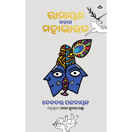 Ramayan Banam Mahabharat Ramayan Banam Mahabharat