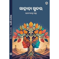 Sahada Sundara