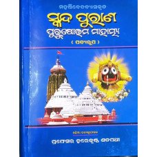 Skanda Purana Purushottam Mahatmya