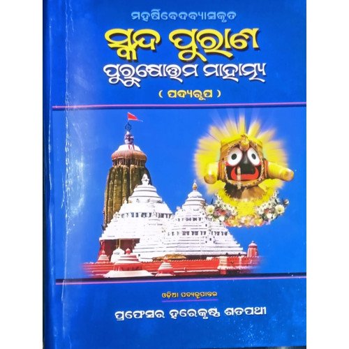 Skanda Purana Purushottam Mahatmya