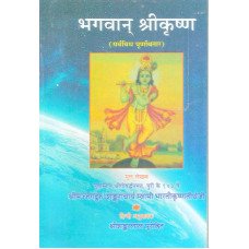 Bhagavan Shreekrushna - Hindi