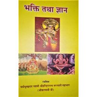 Bhakti Tatha Gyan