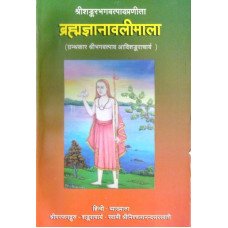Brahmagyanavalimala
