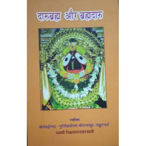 Darubrahma Aur Brahmadaru