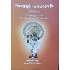 Dibyanubhuti Jibanajyoti  Oriya Part 1
