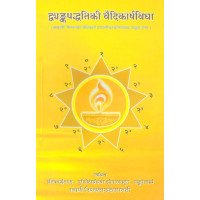 Dvyankapaddhati Ki VaidikarshaVidha