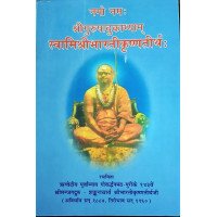 Namo Namah Srigurupadukabhyam Swamishree Bharati Krushnatirthah