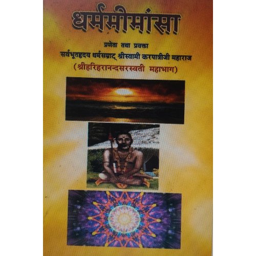 Dharma Mimansha