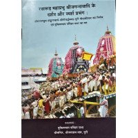 Ratharudha Mahaprabhu Shree Jagannathadi ke Darshan O Sparsha Prasang : Hindi