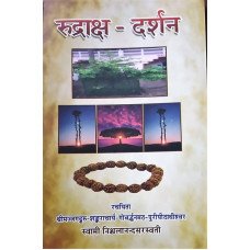 Rudraksha darshana