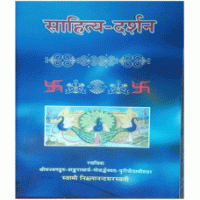 Sahitya Drashan