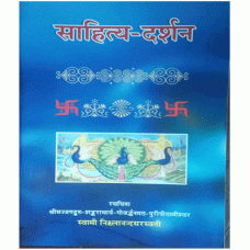 Sahitya Drashan