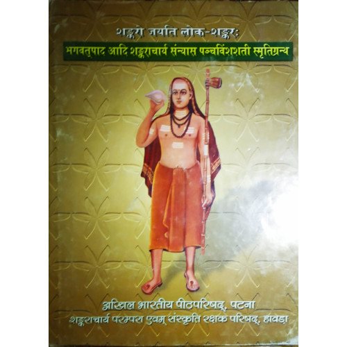 Shankar Jayanti Lok-Shankar Smurtigranth