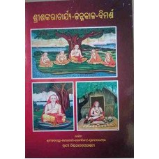 Shreeshankaracharya Janmakala Vimarsha Odia