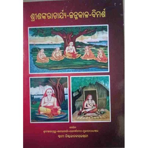 Shreeshankaracharya Janmakala Vimarsha Odia
