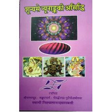 Sunya Se Nyunanka Ke Asiddhi
