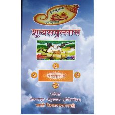 Sunyasmullas